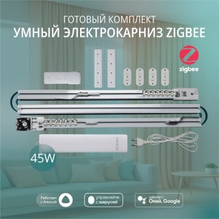 Умный электрокарниз для штор Zigbee в сборе